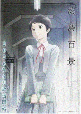 residence动漫 新番 樱色物语
